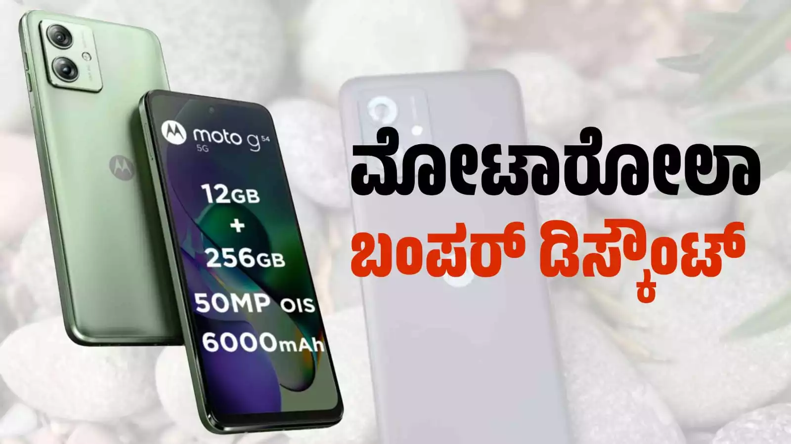 Motorola G54 5G