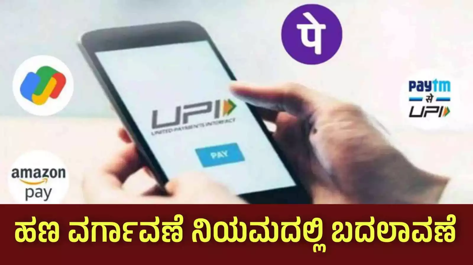 UPI transaction new rule