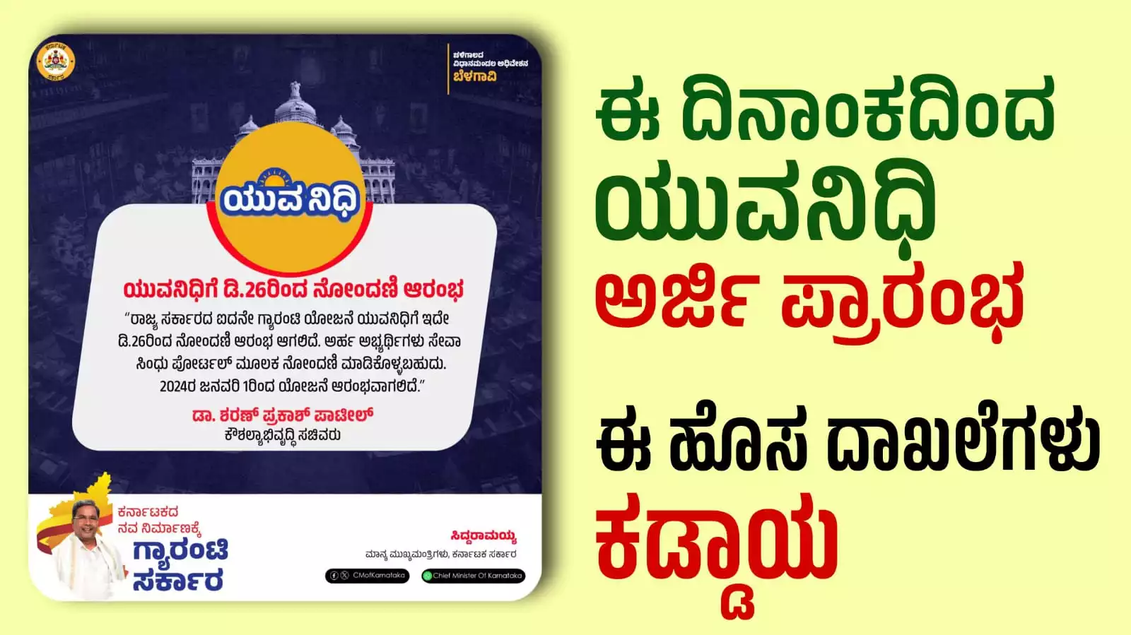 Yuvanidhi update