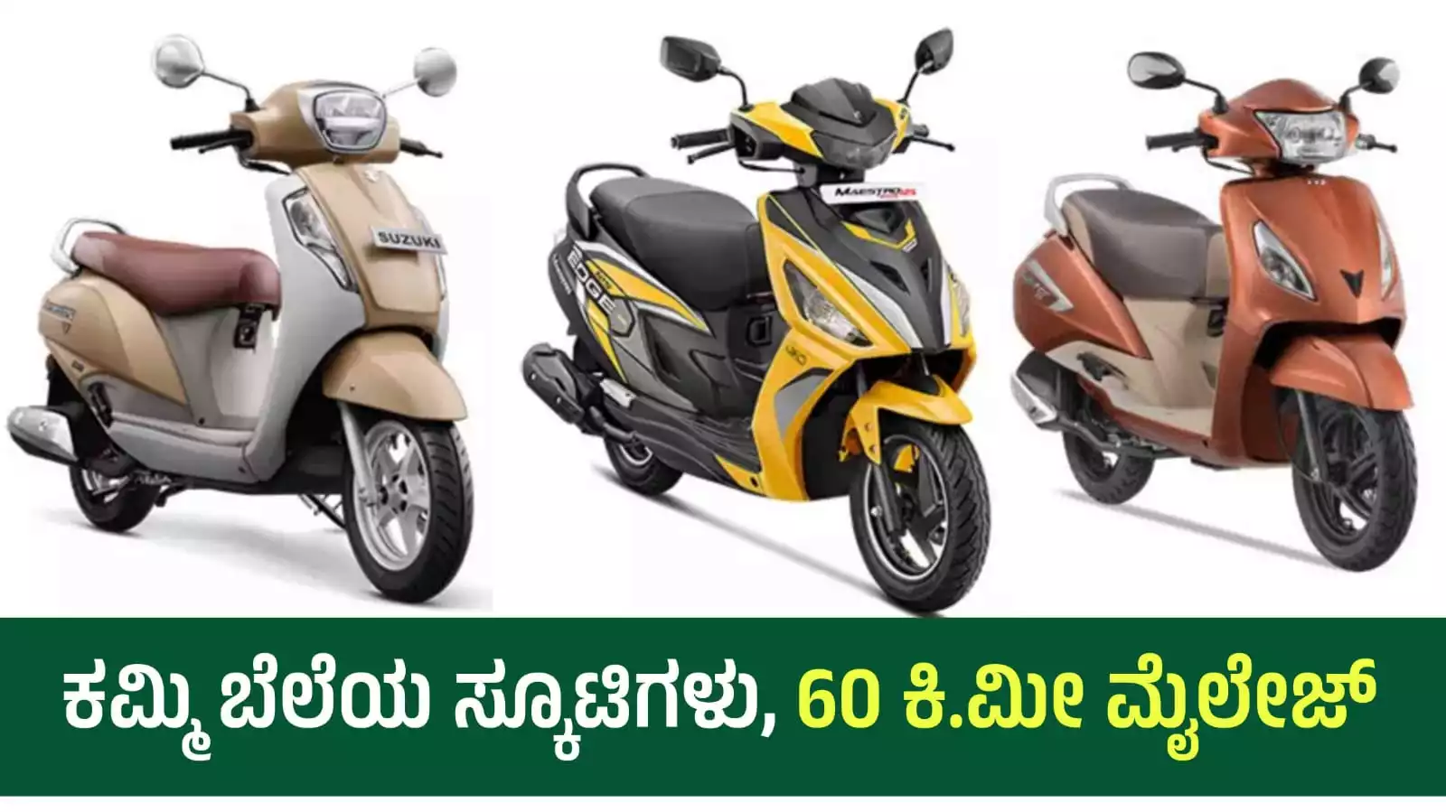 best mileage scooty within 1 lack