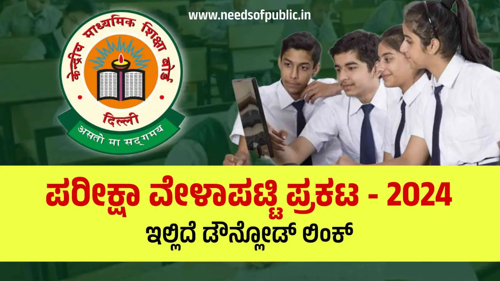 cbsc 10th and 12th time table
