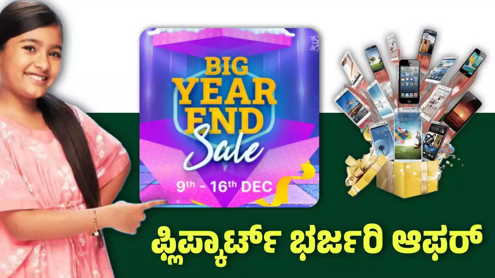 flipkart year end sale