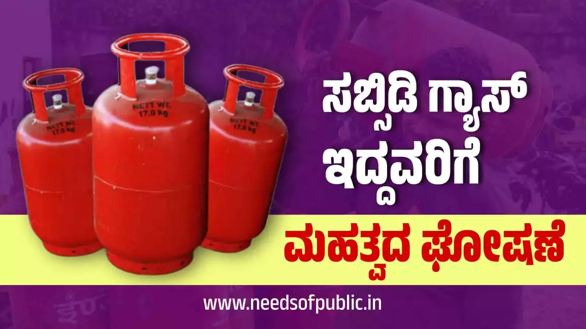 gas subsidy update