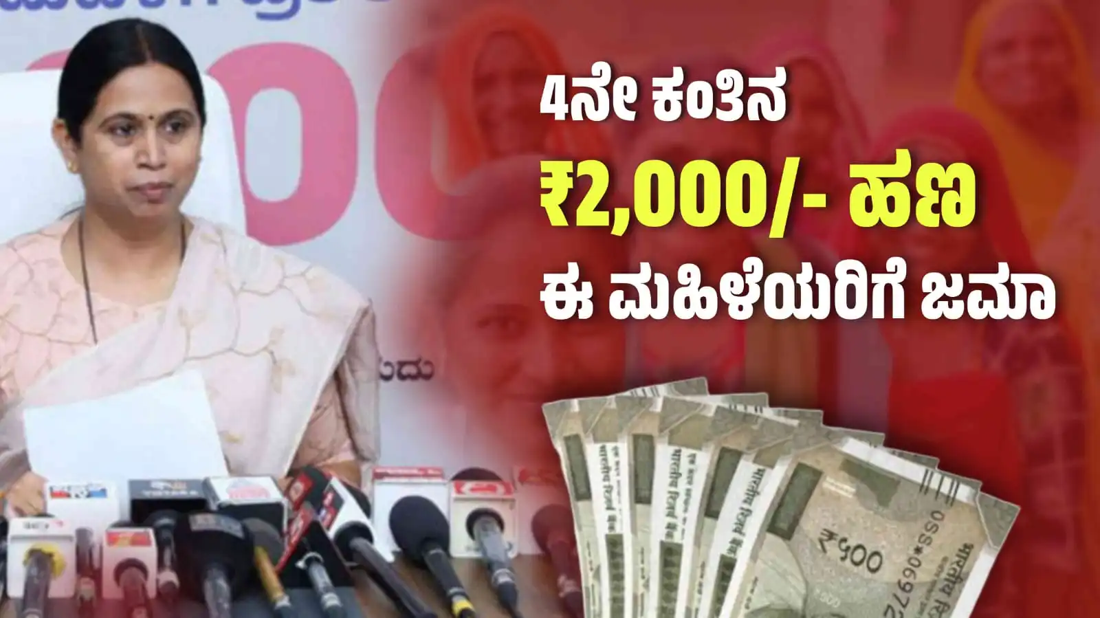 gruhalakshmi 4th installment