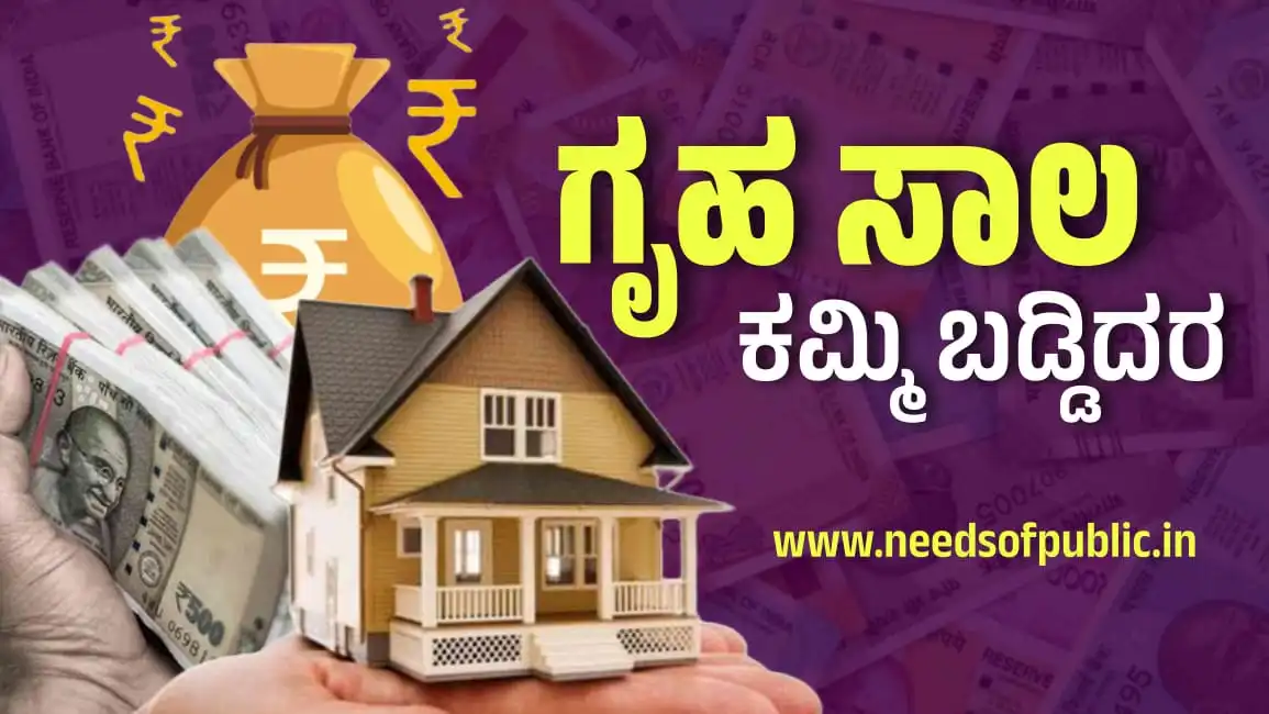 home loans