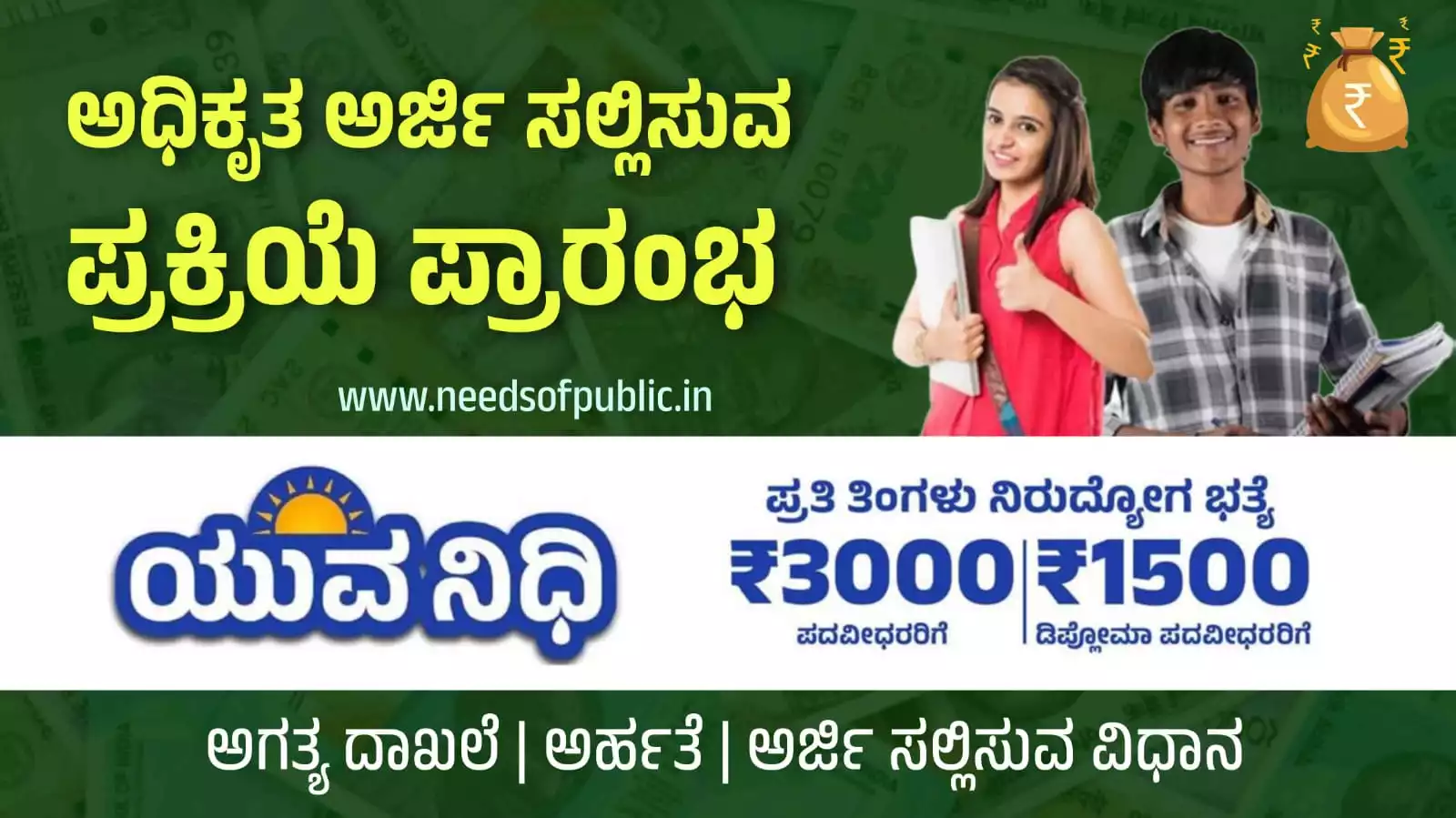 how to apply for yuvanidhi