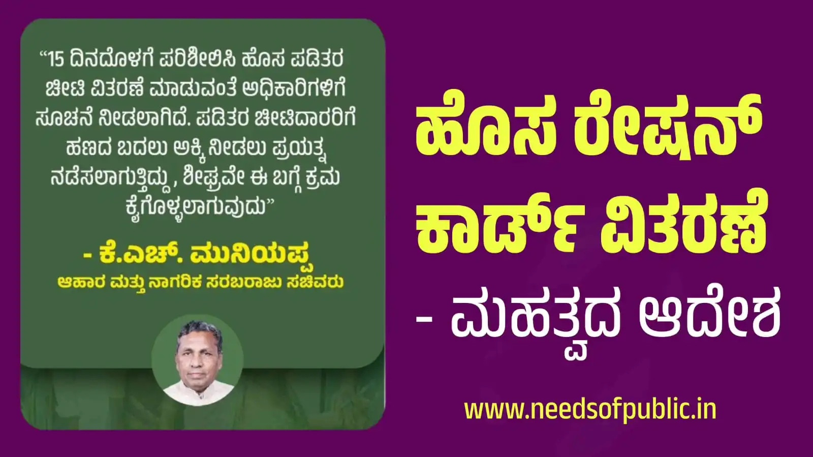 new ration card 2