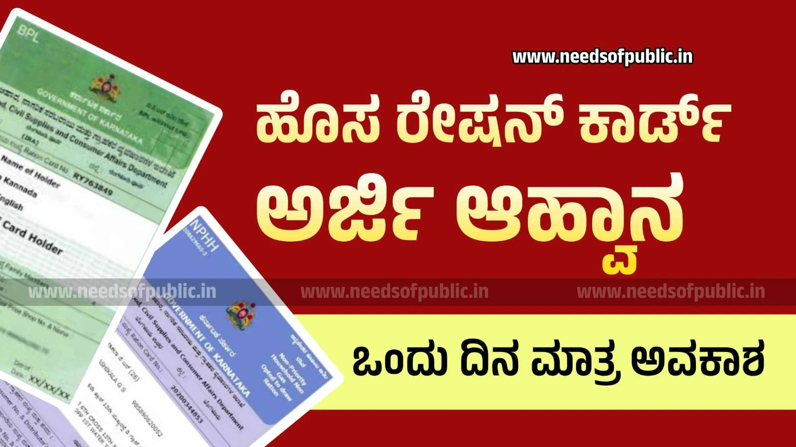 new ration card