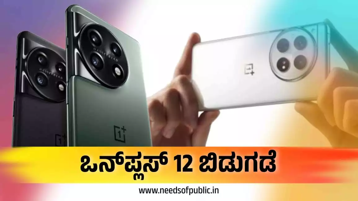 one plus 12