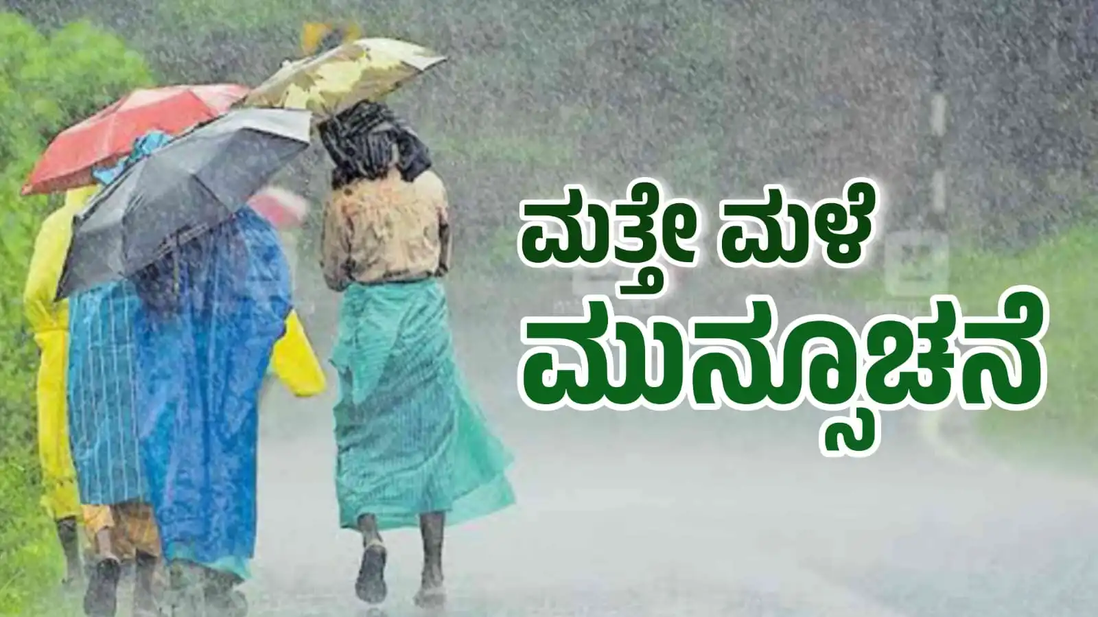 rain alert 3