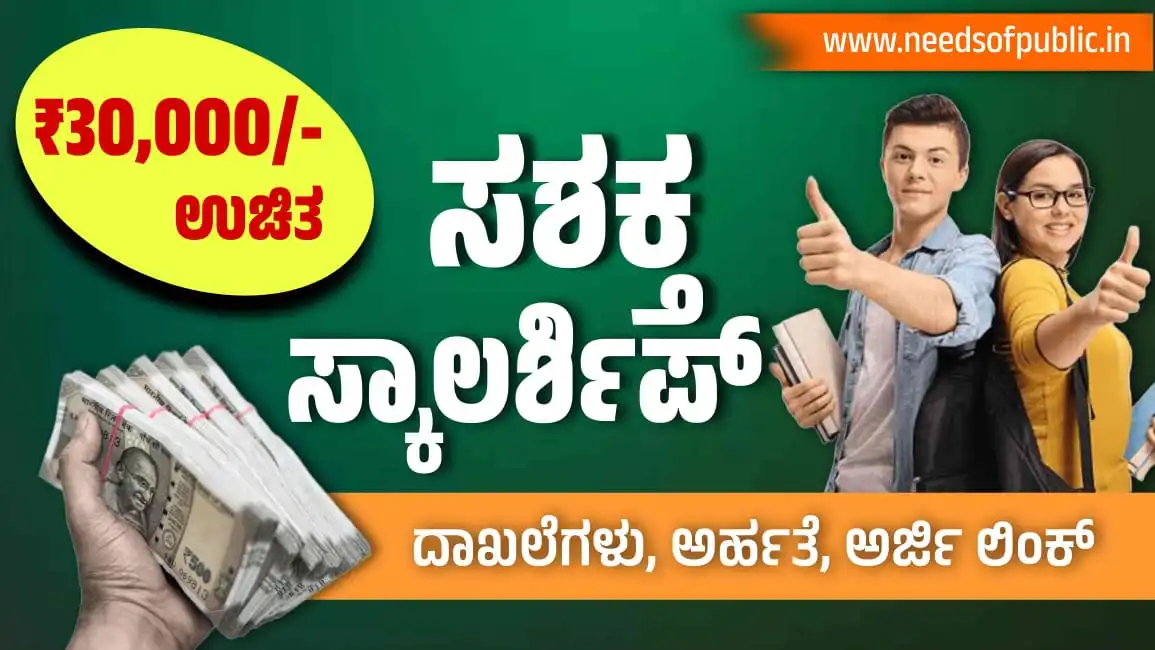 sashakta scholarship