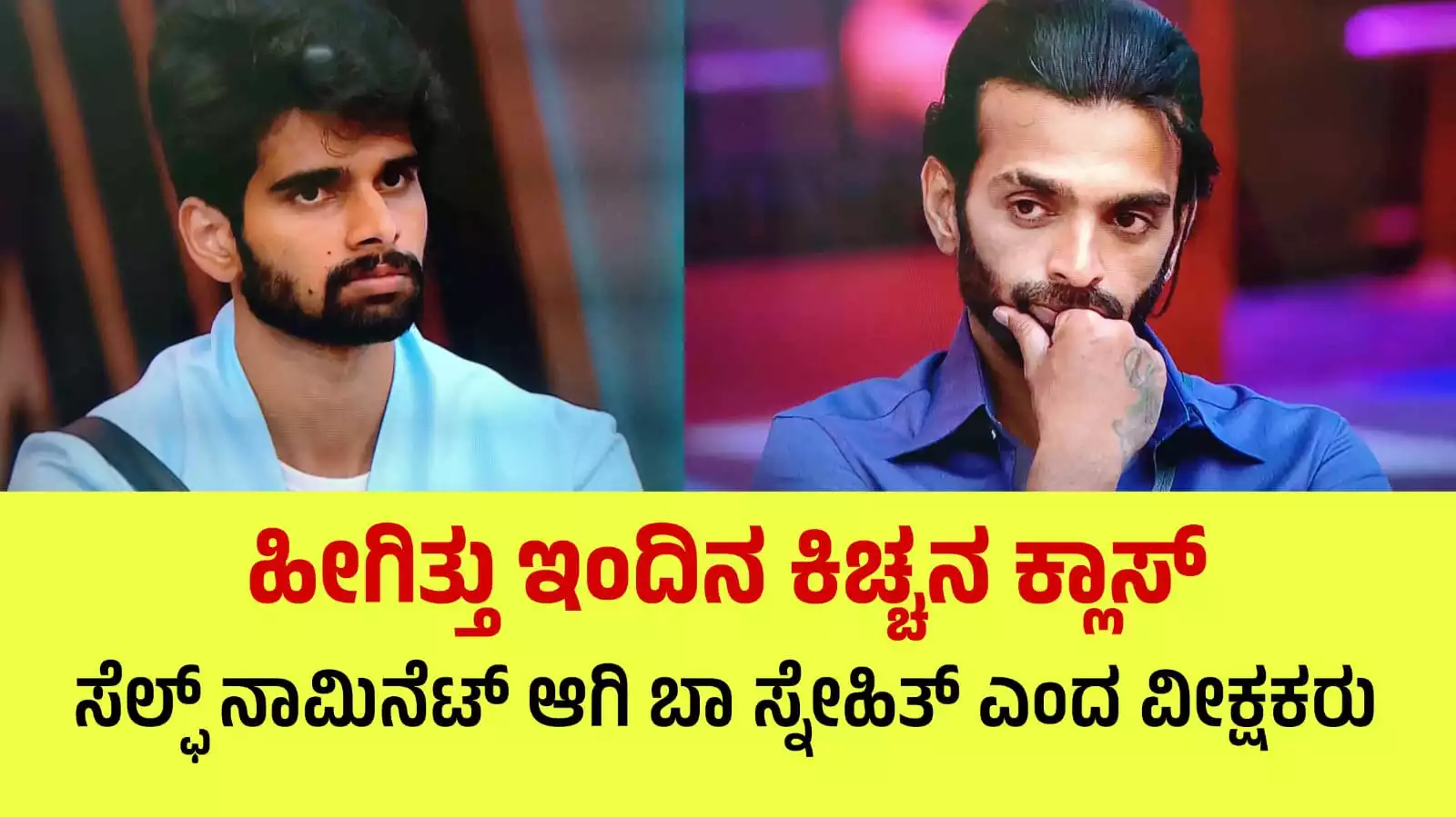 snehith got class by sudeep