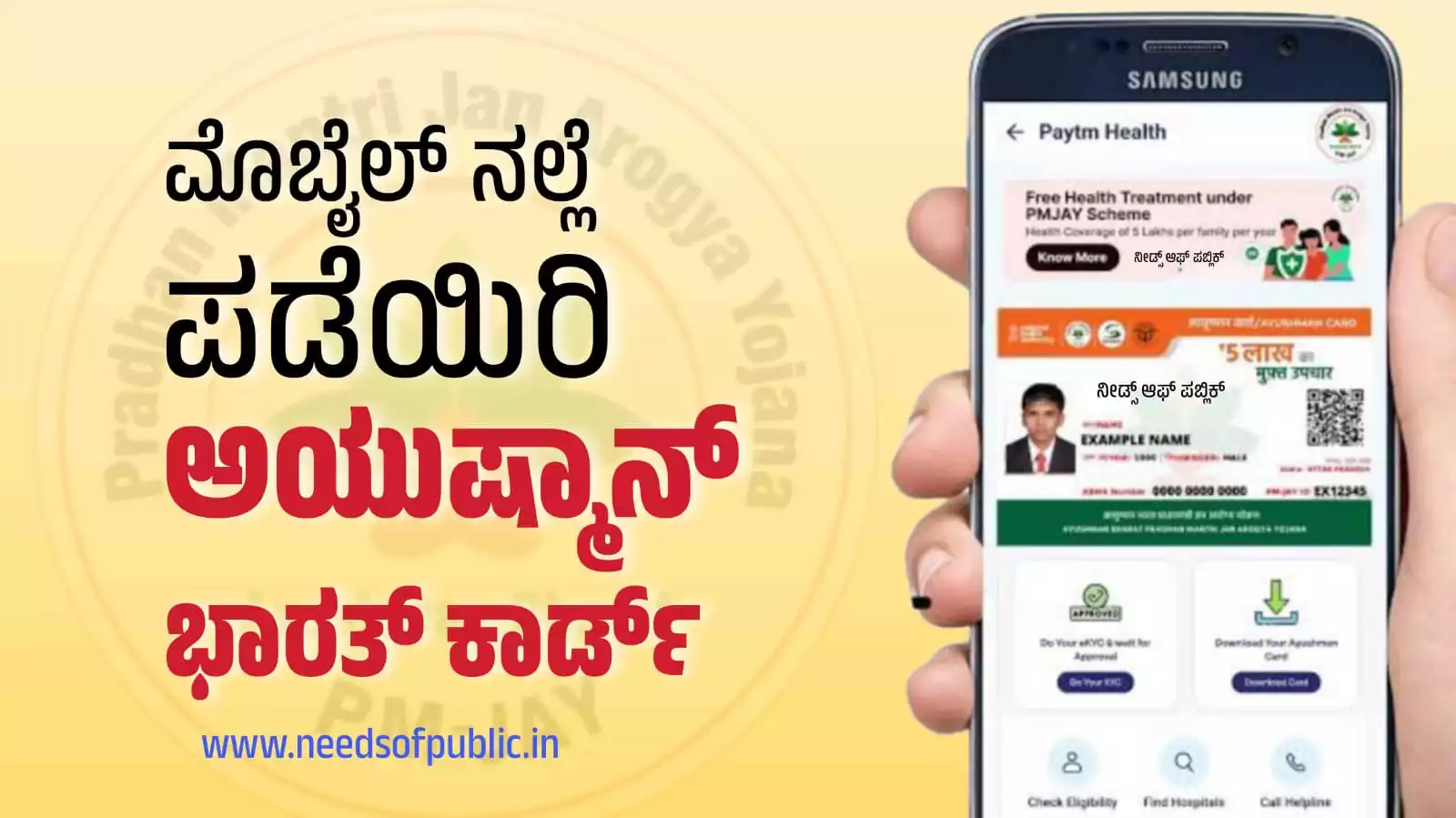 Ayushman card