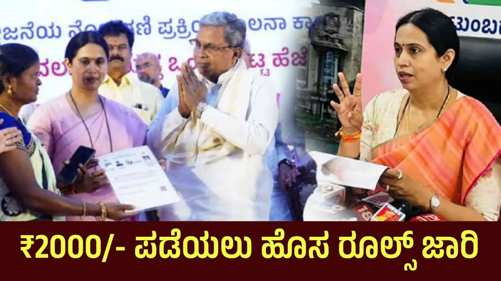 Gruhalakshmi scheme new rule