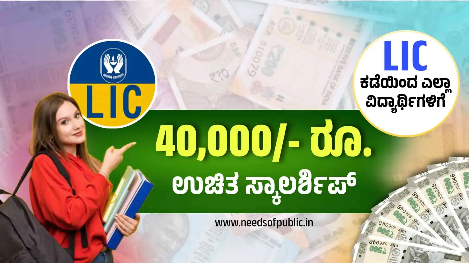 LIC golden jubliee scholarship