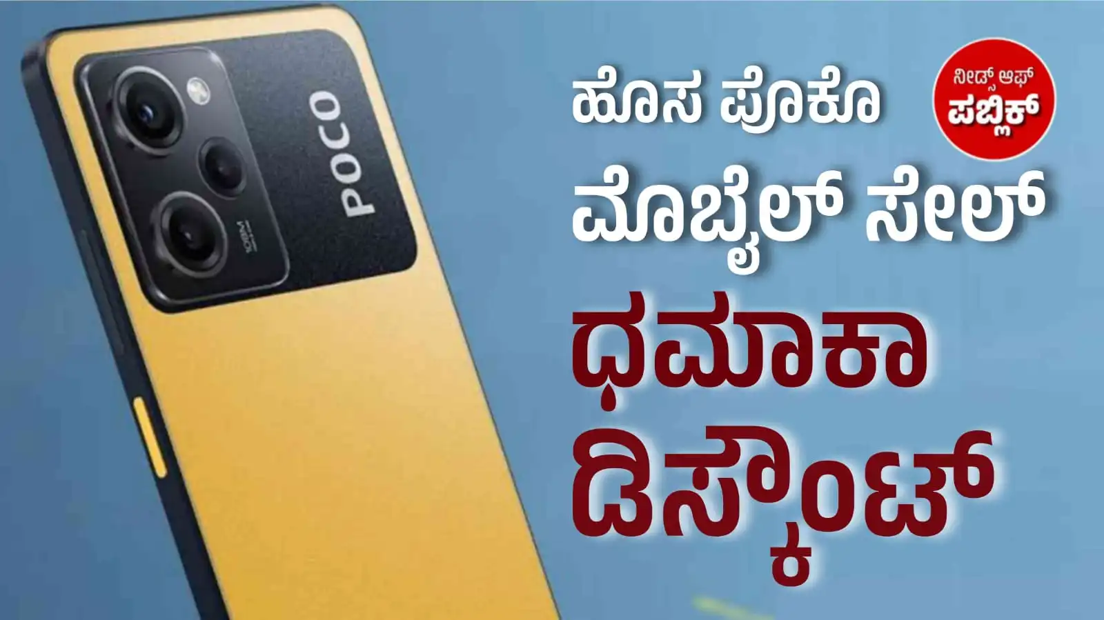 POCO X6 5G