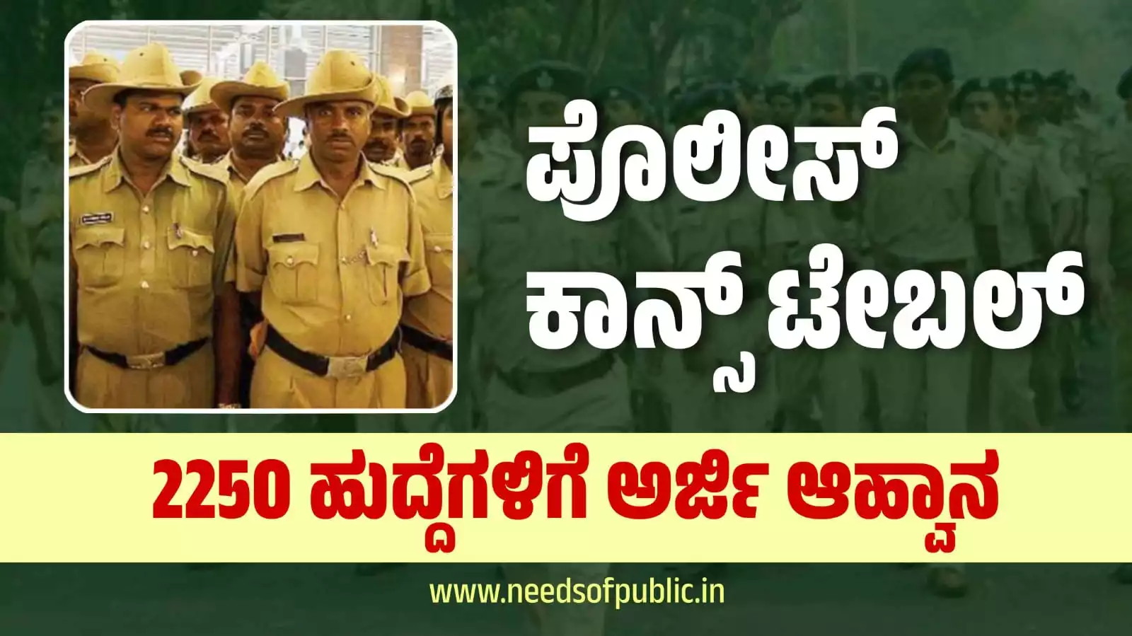 constable recruitment 2024