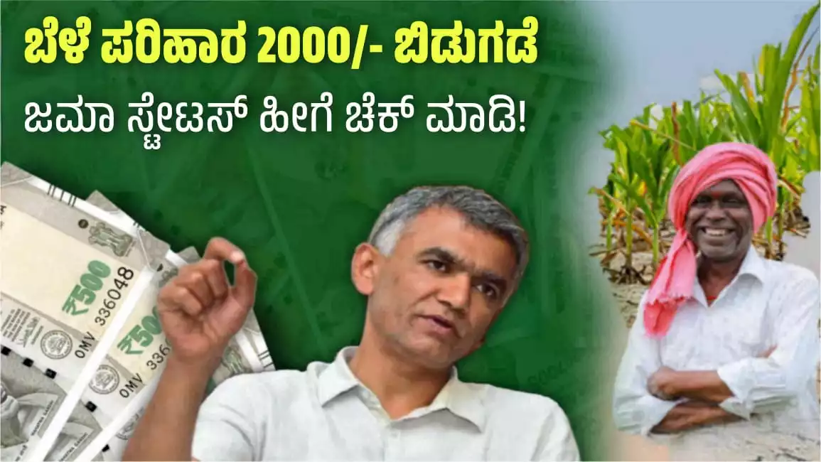 drought relief fund status