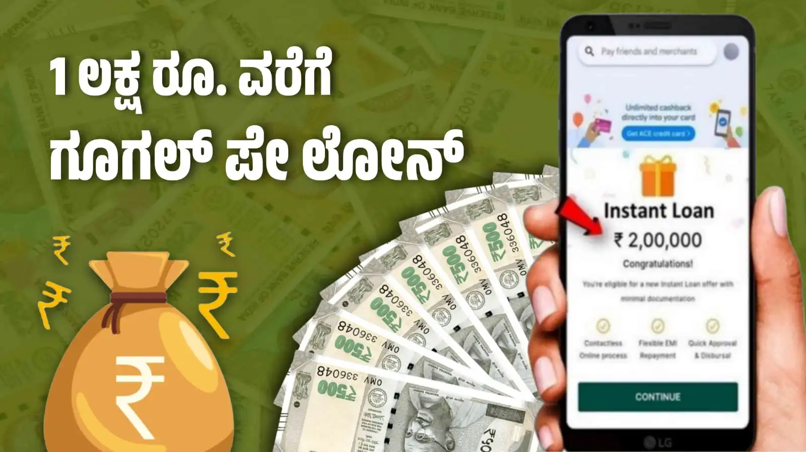 gpay loan