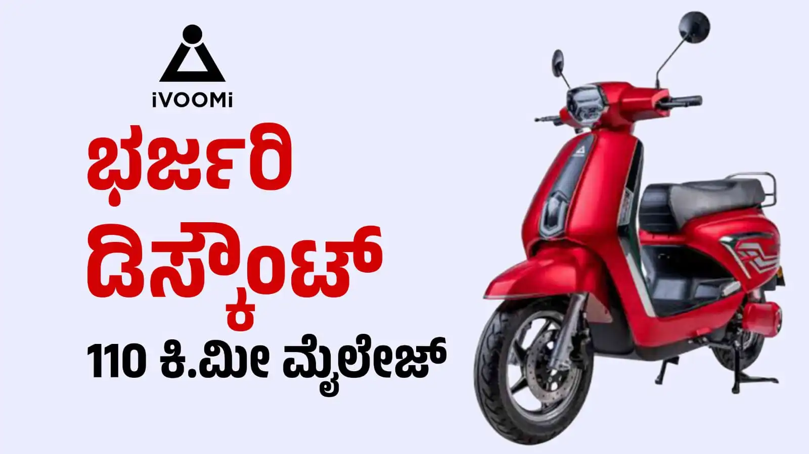 iVOOMi scooty discount sale