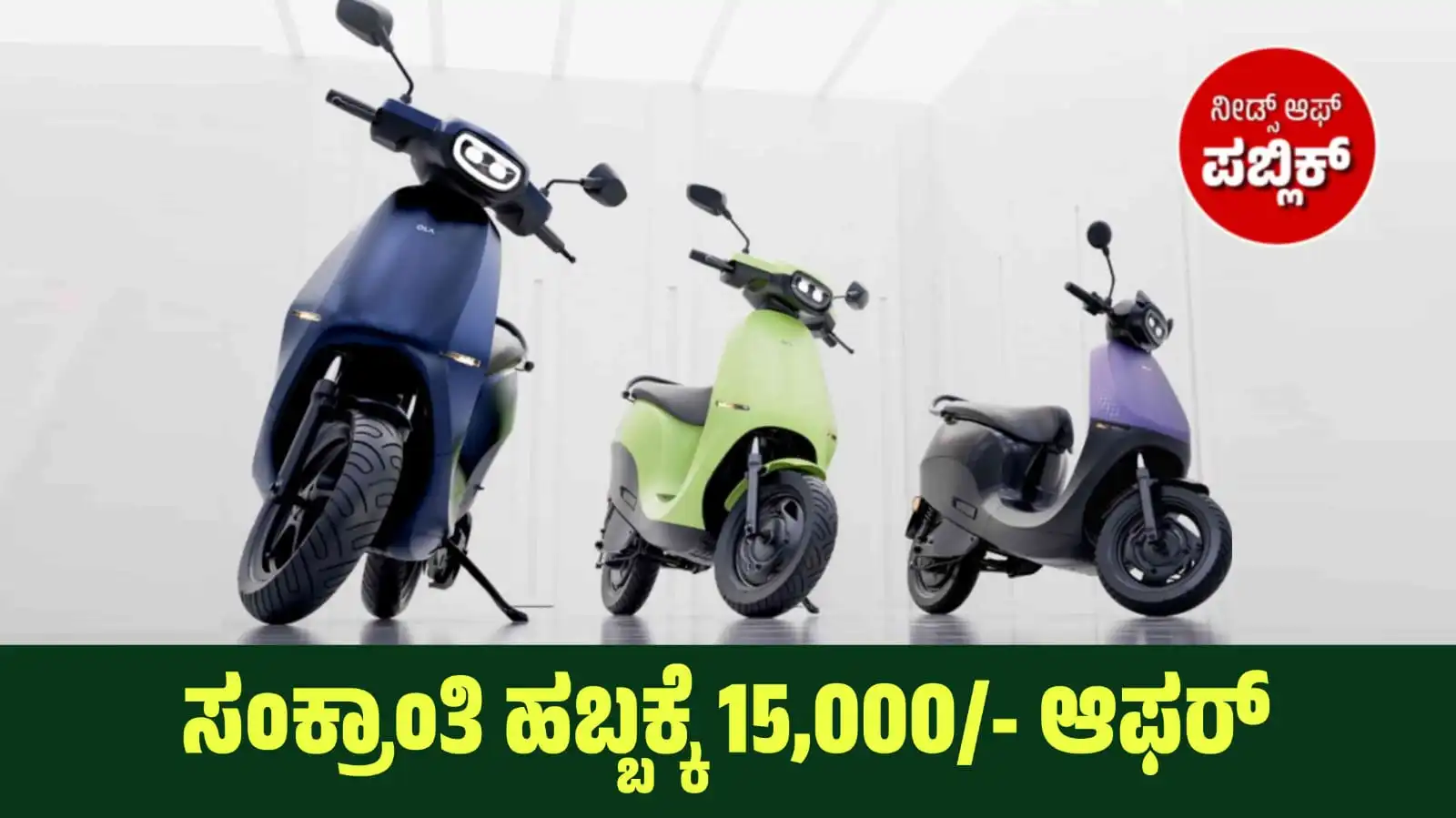 ola festive offer