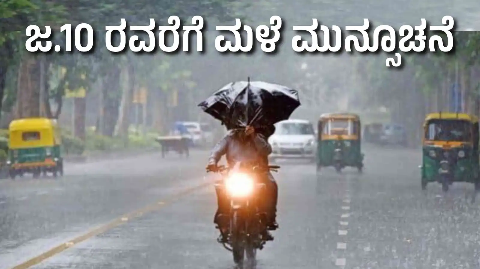 rain alert 6