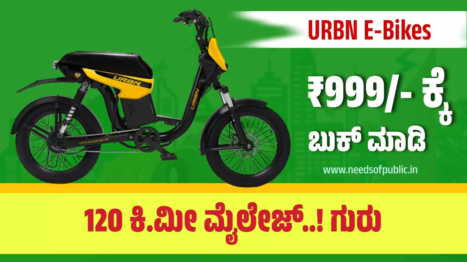 urbn e bike