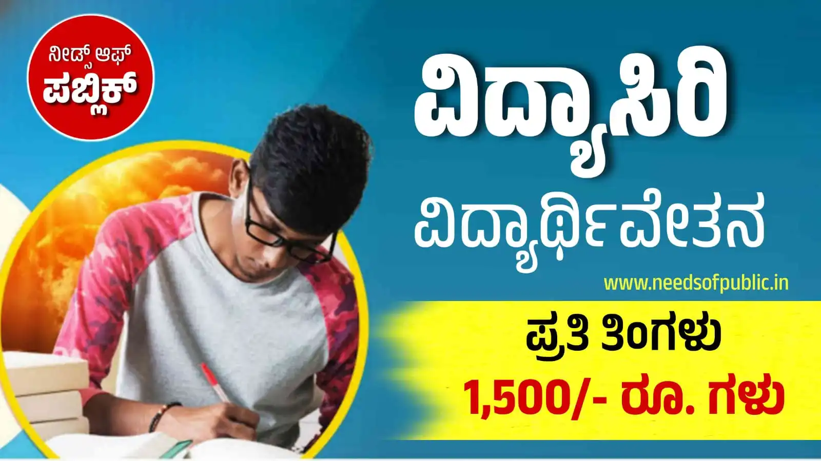 vidyasiri