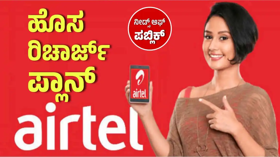Airtel prepaid plans