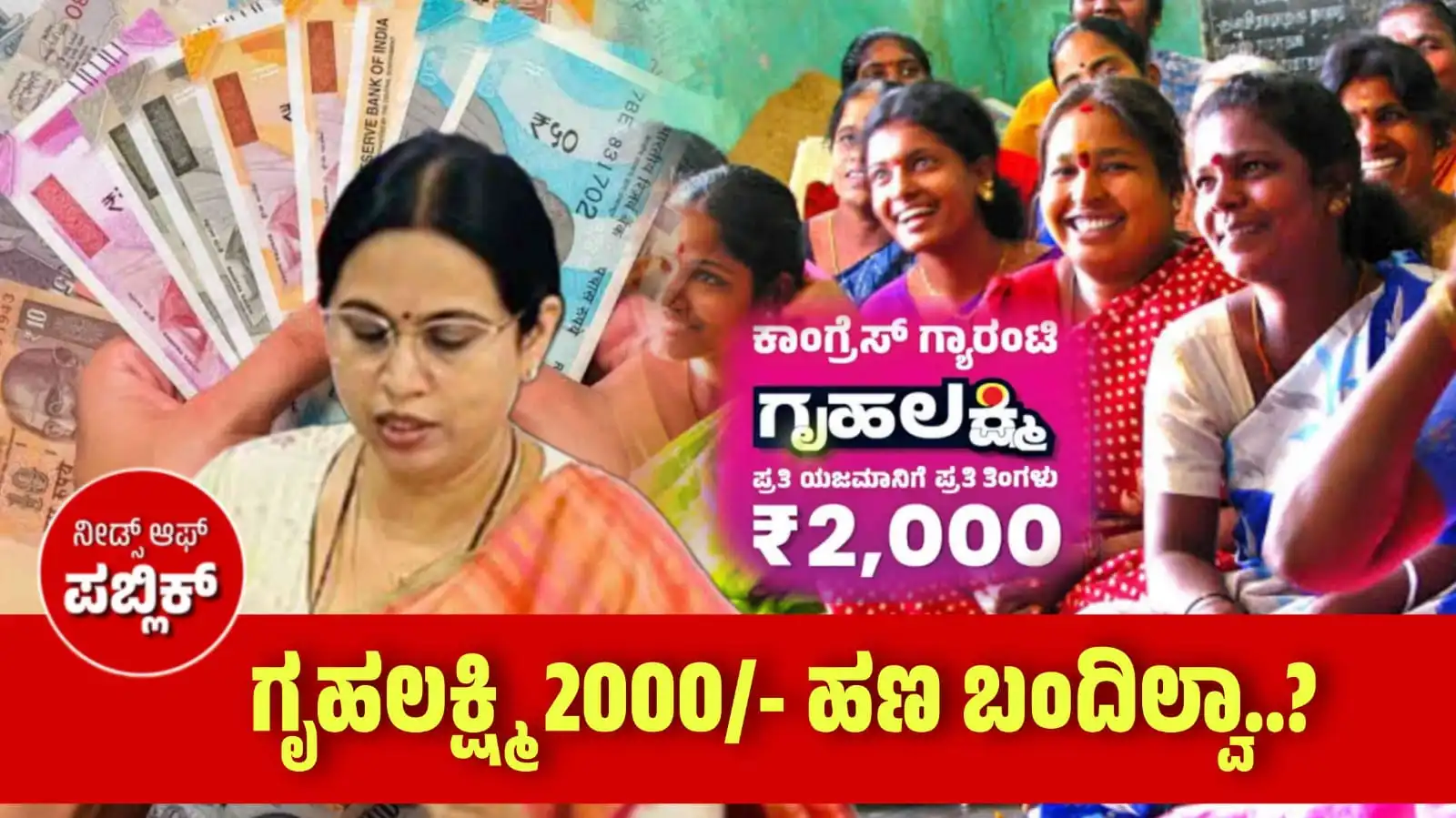 Gruhalakshmi scheme
