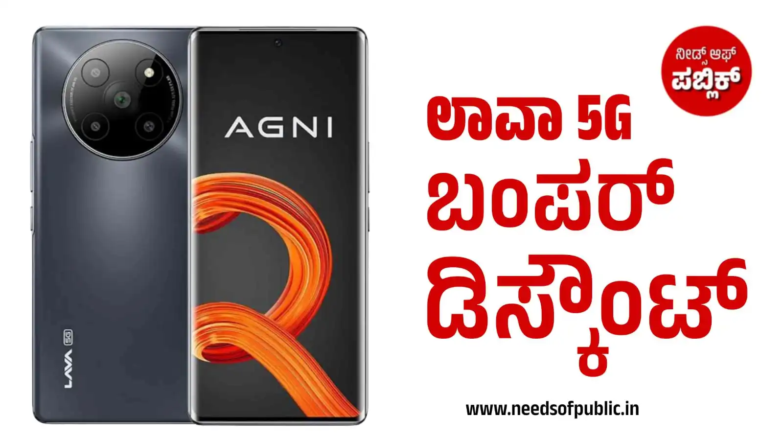 Lava 5G discount price