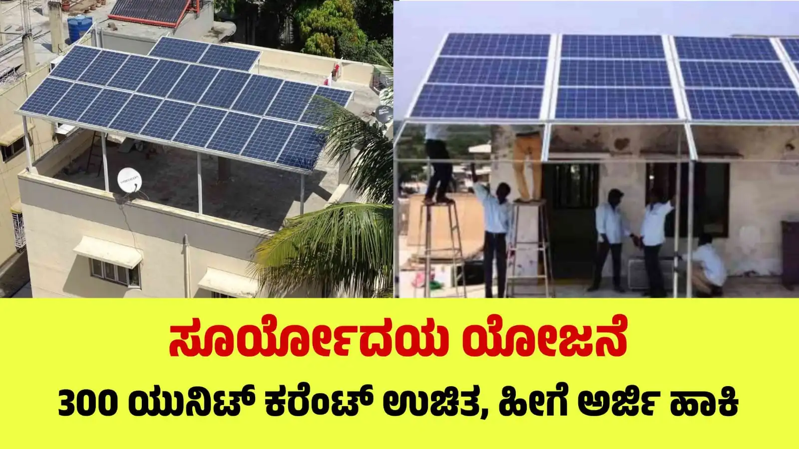 Pradhan Mantri Suryodaya Yojana 1 2