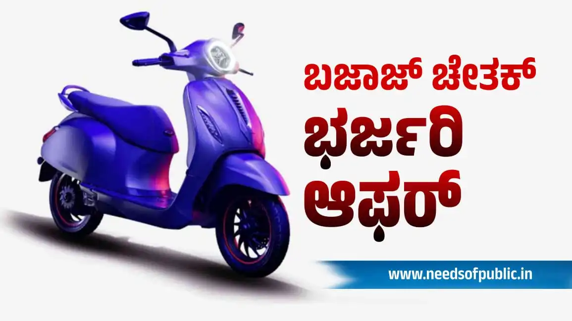 bajaj chetak e scooter