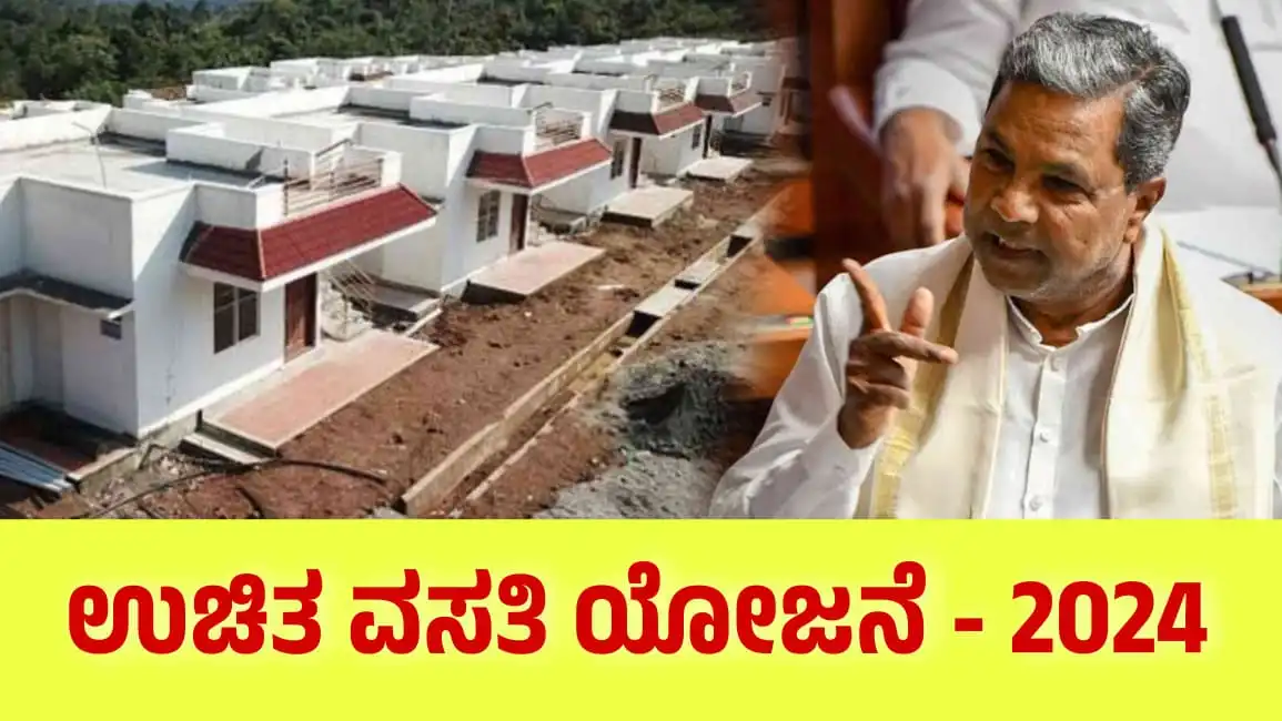 free home scheme karnataka