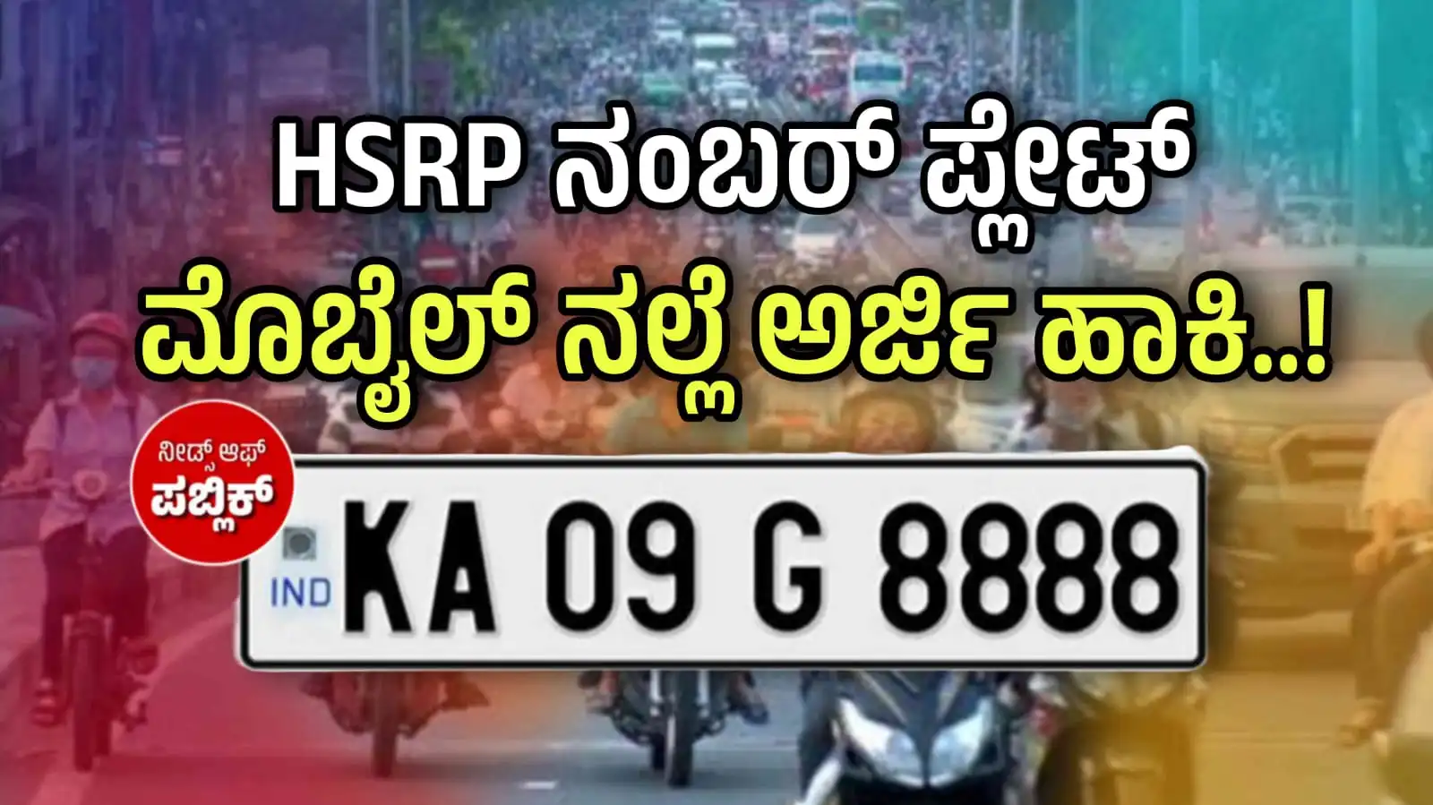 how to apply for HSRP number plate through online