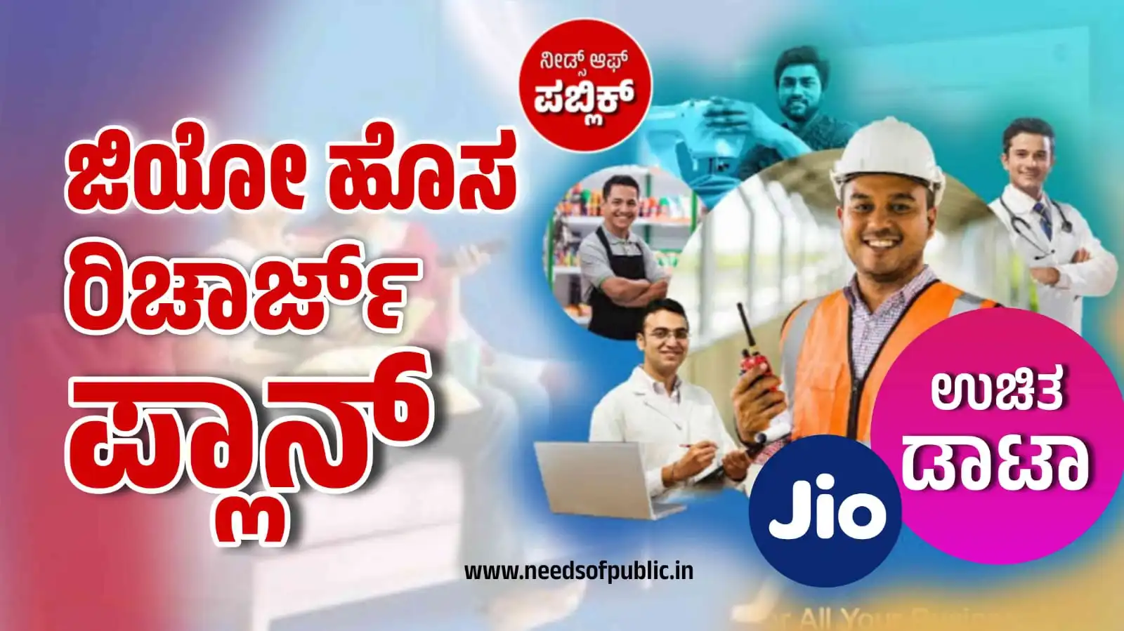 jio new recharge plan