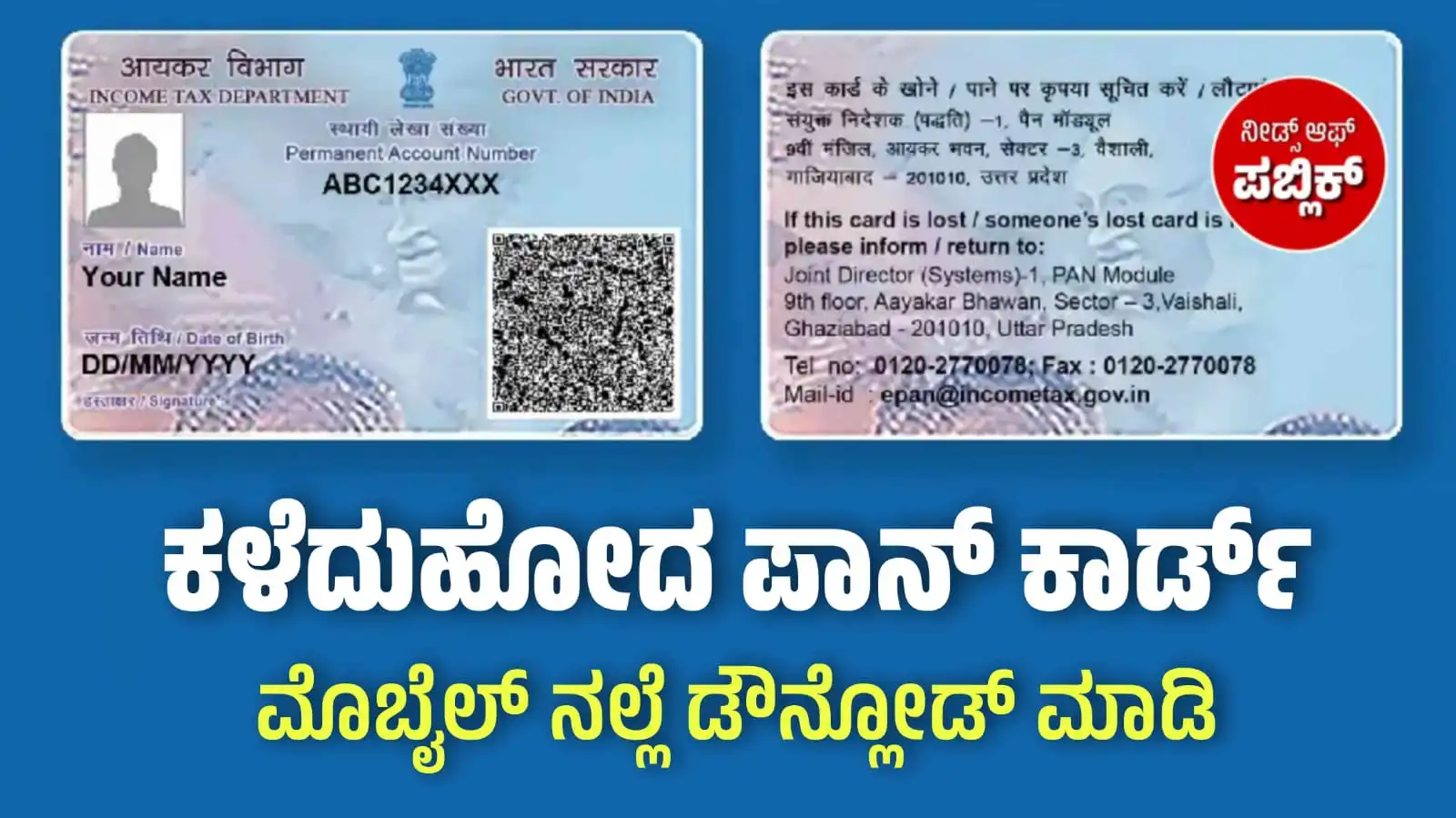 lost pan card and apply
