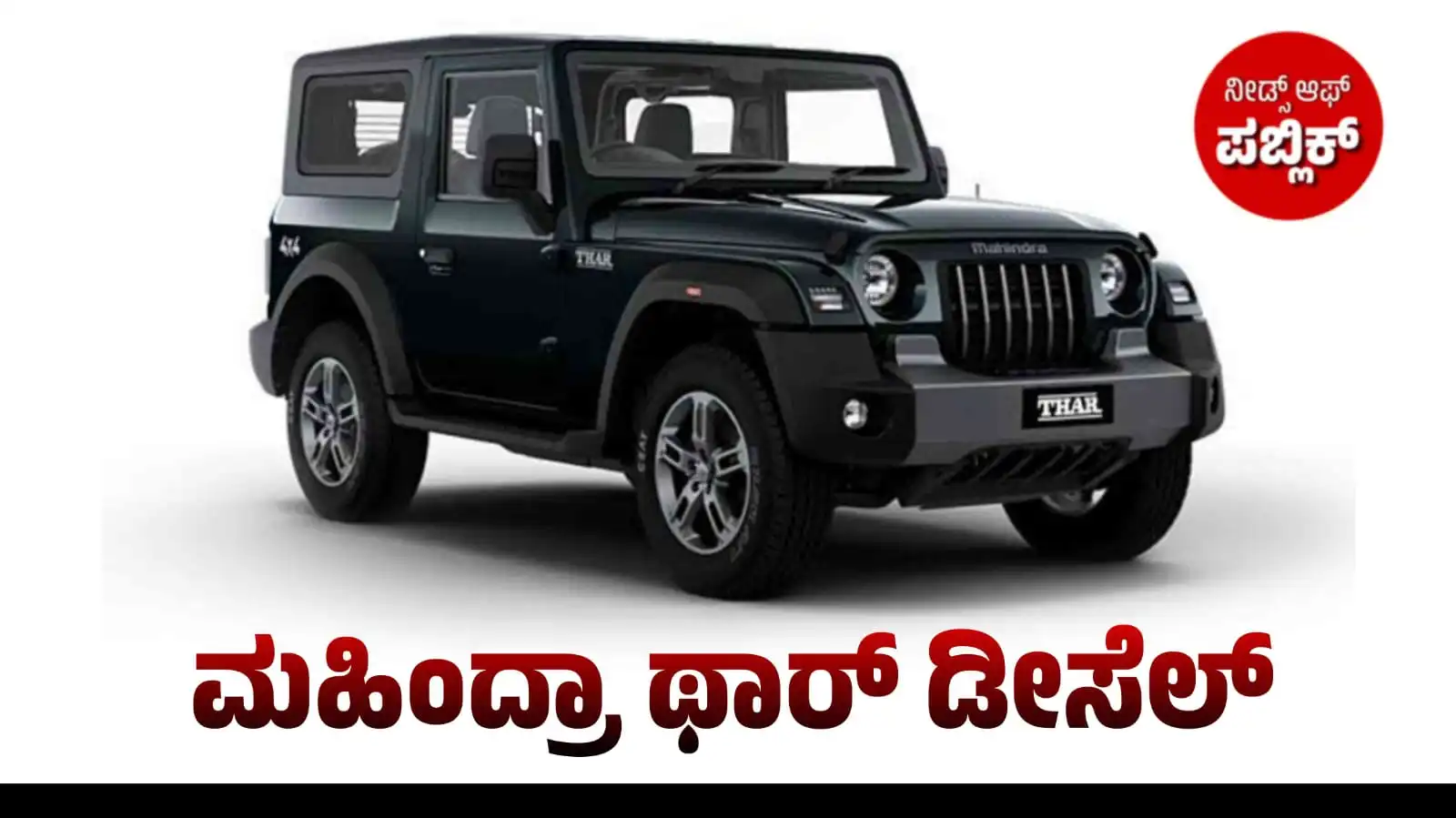 mahindra thar