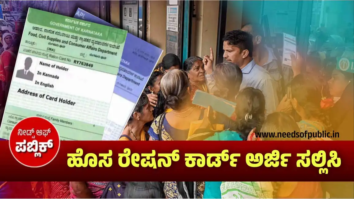 new ration card update
