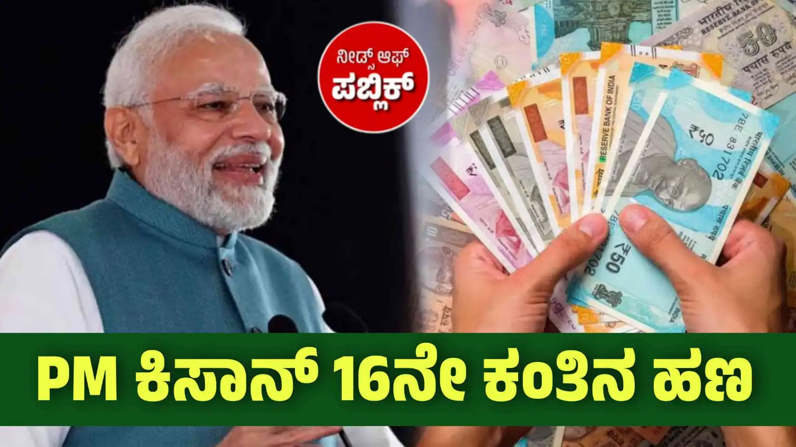 pm kisan money