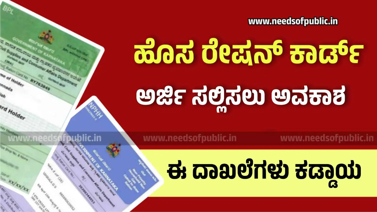 ration card update 4