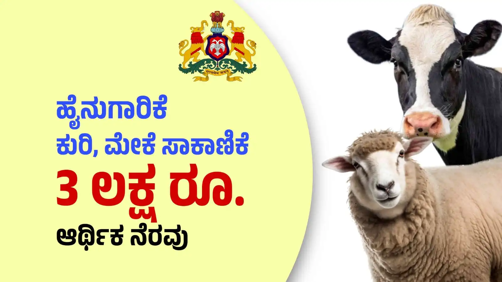 sheep and goat farming loan scheme