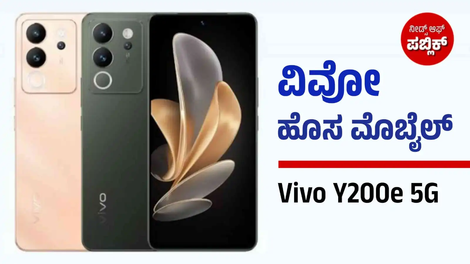 vivo new 5G phone
