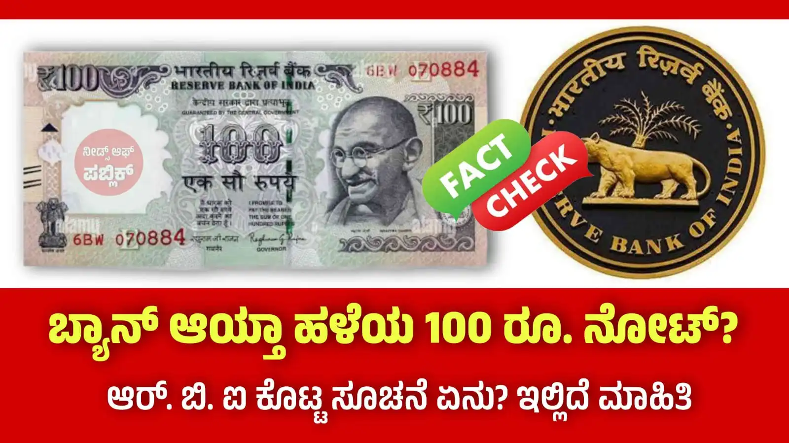 100 rupeed old note ban