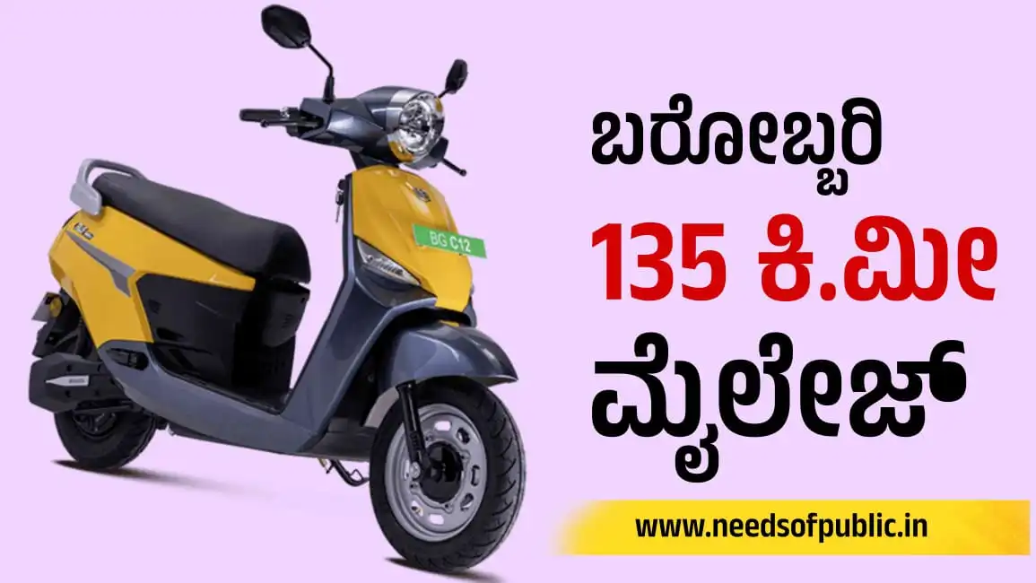 BGauss BG C12i Ex scooty