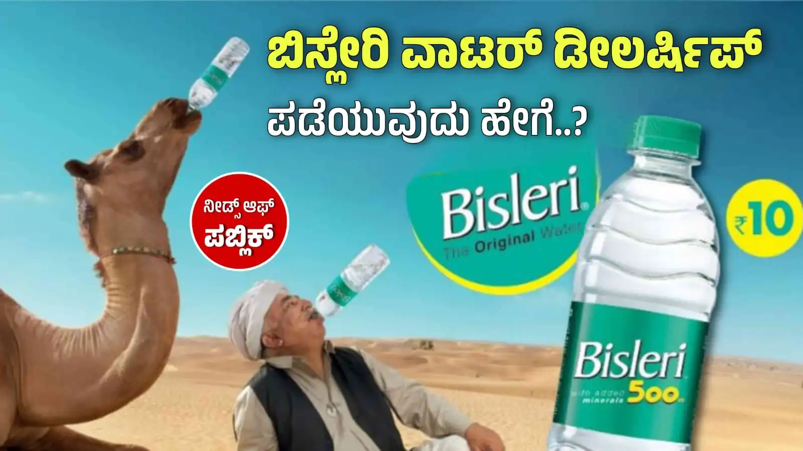 Bisleri water bottle dealership