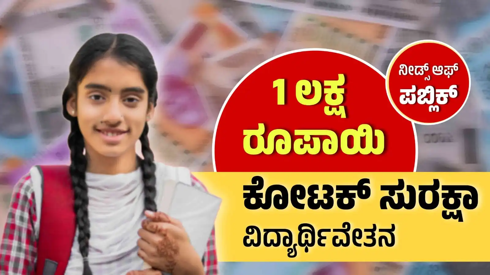 Kotak Suraksha Scholarship 2024