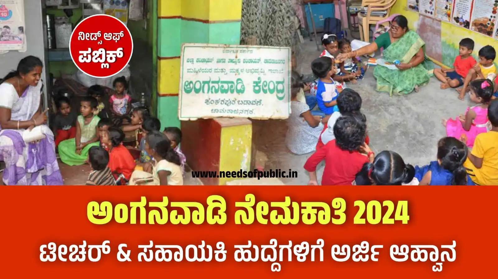 anganavadi 2024