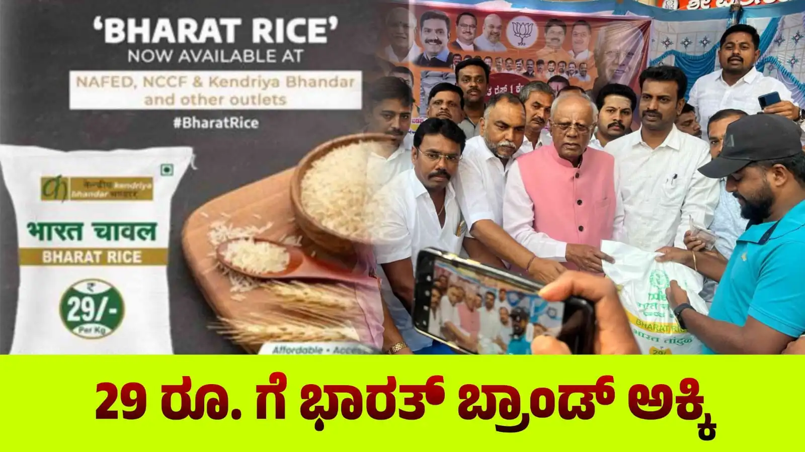 bhaarat rice dvg