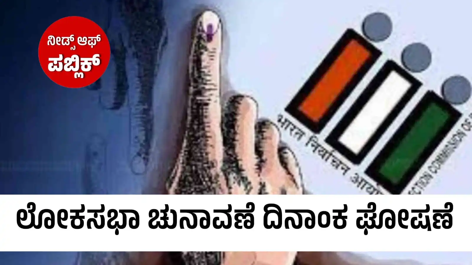 election date 2024